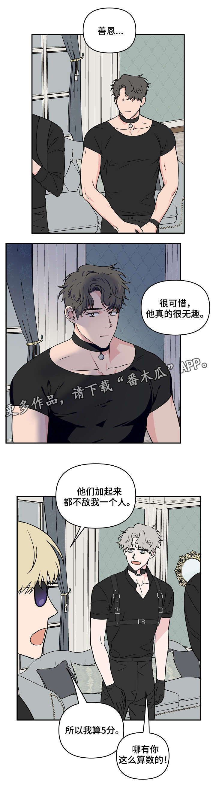 浪漫练习生漫画,第26章：人设3图