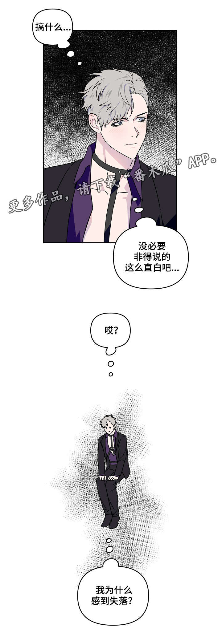 浪漫练习生漫画,第11章：加赛2图