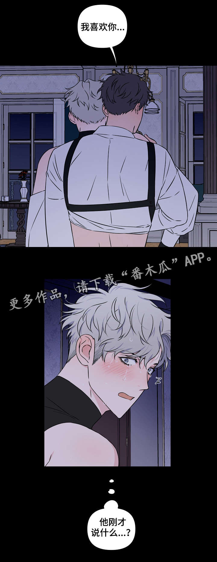 浪漫练习生漫画,第18章：费劲1图