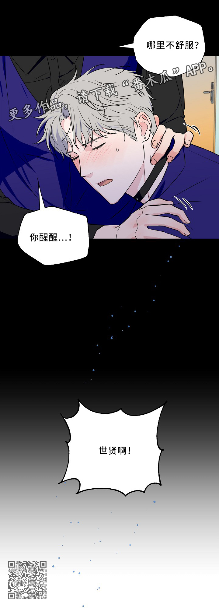 浪漫练习生漫画,第53章：意外事故2图