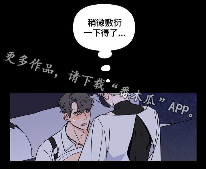 浪漫练习生漫画,第16章：主动2图