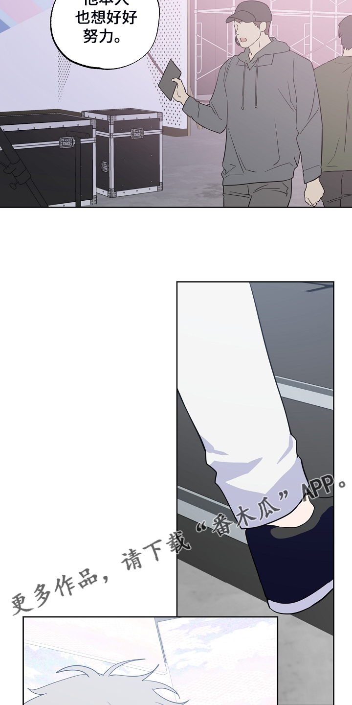 浪漫练习生漫画,第130章：【第二季】威胁你1图