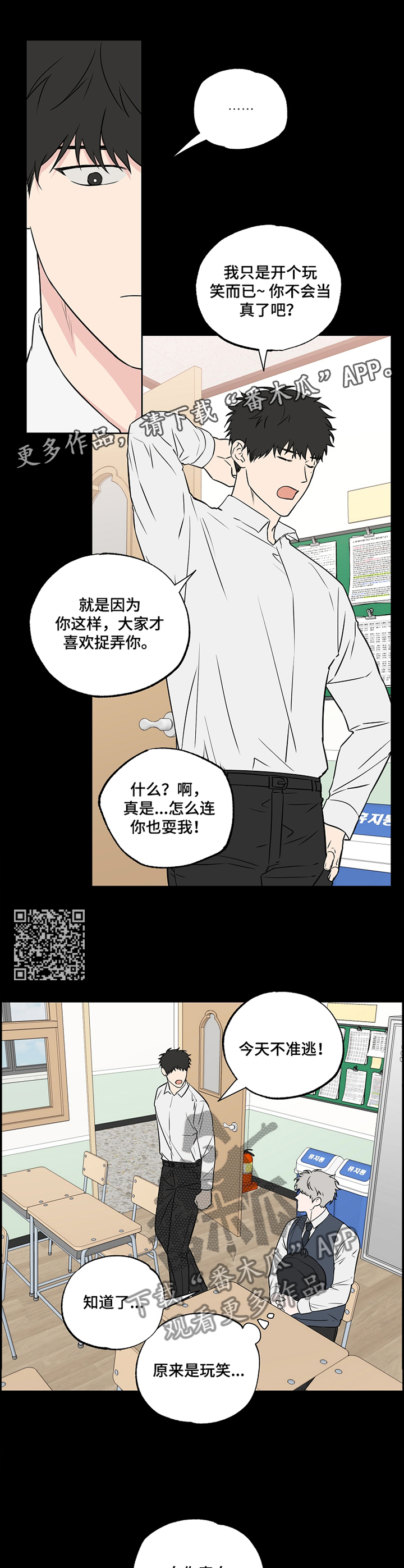 浪漫练习生漫画,第88章：【第二季】单纯2图
