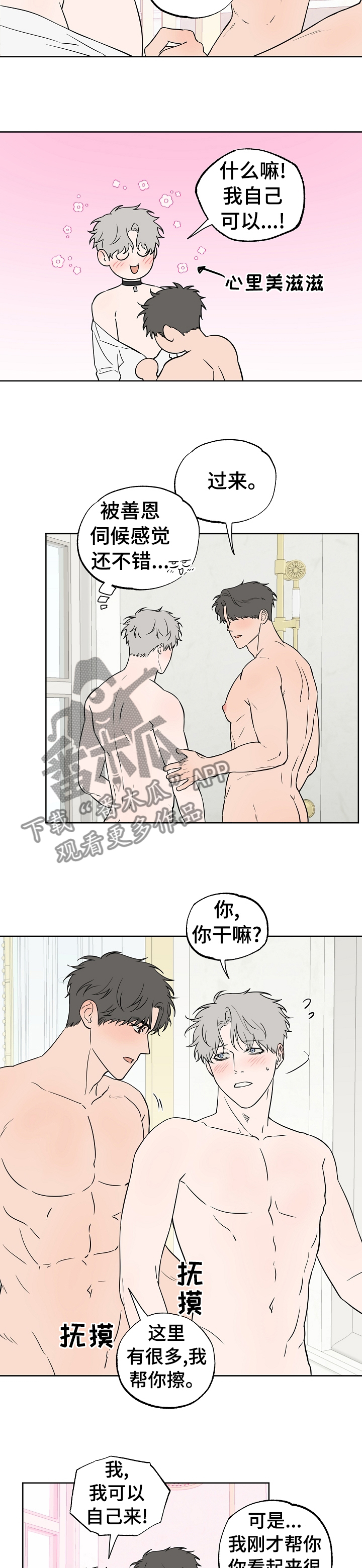 浪漫练习生漫画,第93章：【第二季】想一直在一起1图