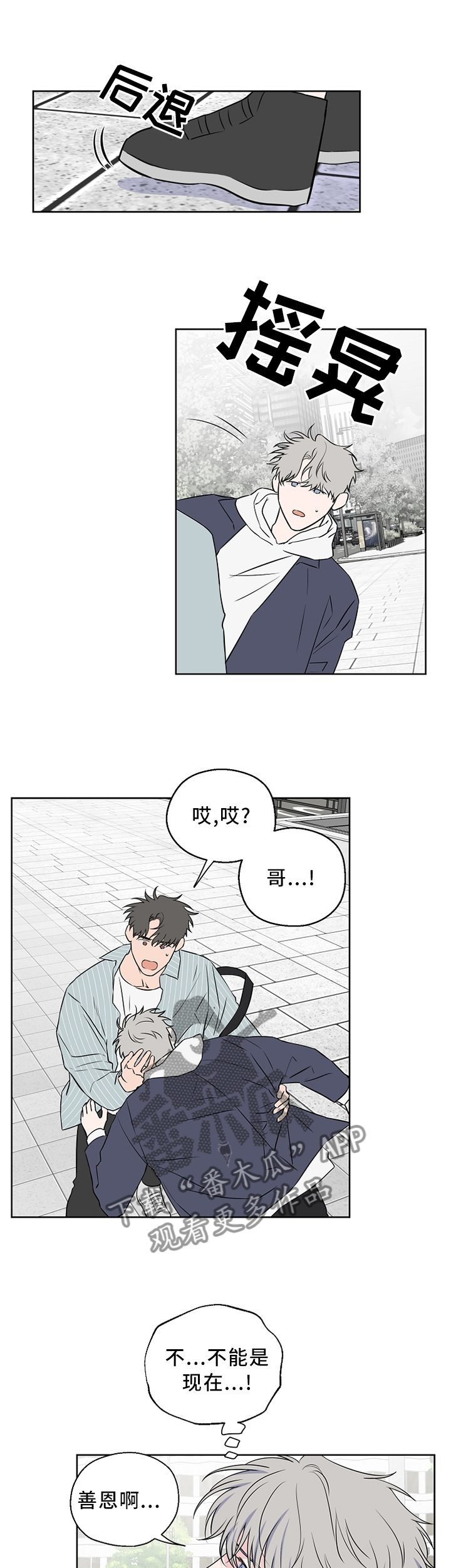 浪漫练习生漫画,第68章：【第二季】我梦到...1图