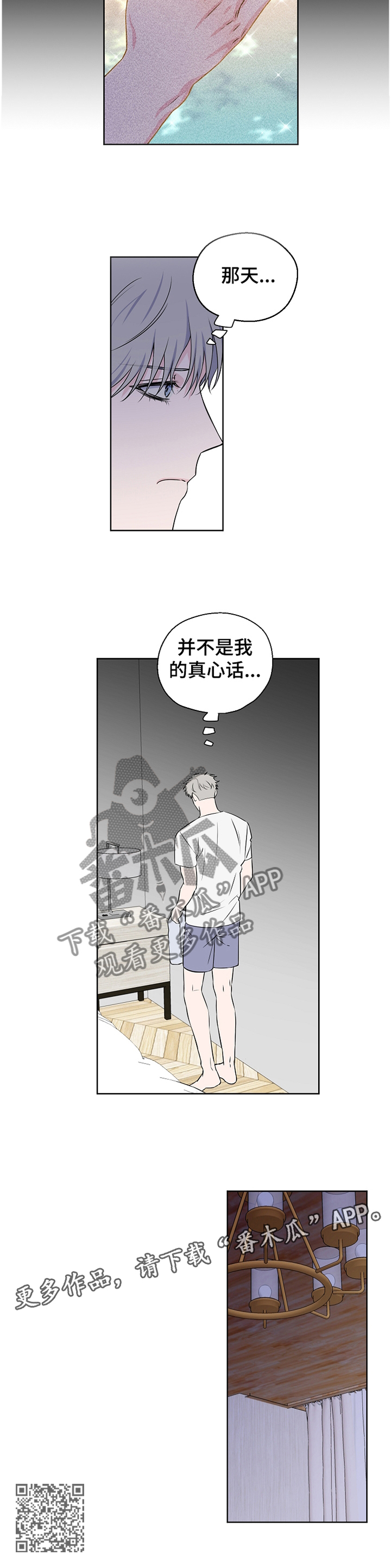 浪漫练习生漫画,第70章：【第二季】不是真心话1图