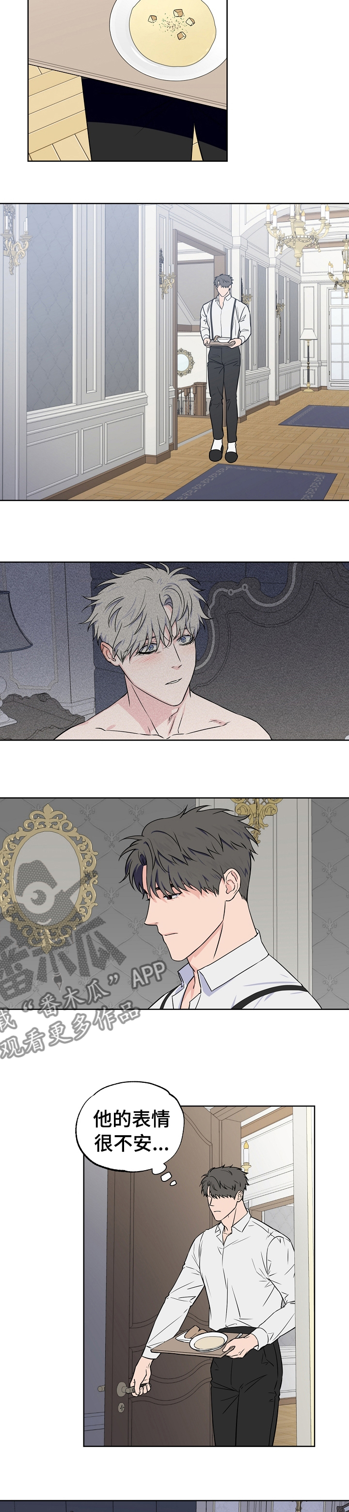 浪漫练习生漫画,第95章：【第二季】尽早让他回去2图