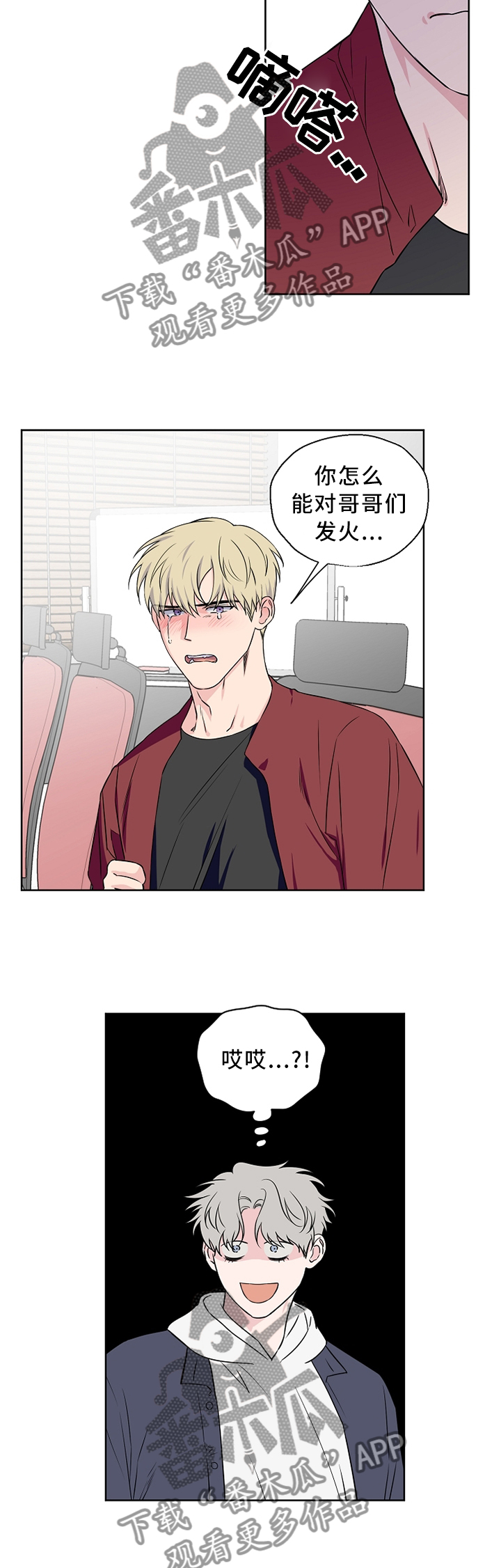 浪漫练习生漫画,第66章：【第二季】形象崩塌5图