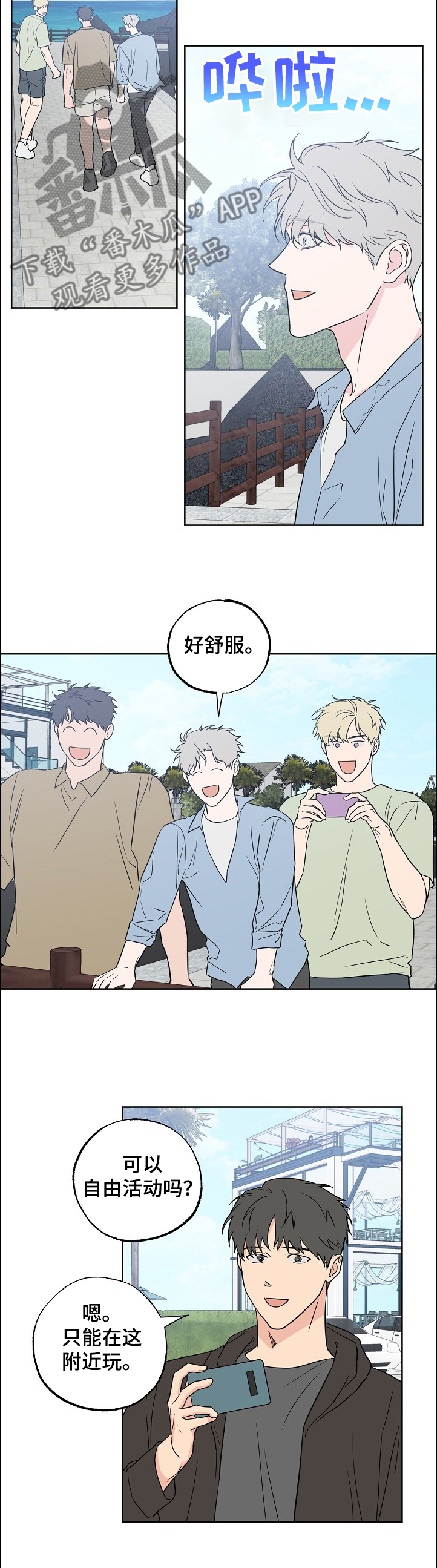 浪漫练习生漫画,第118章：【第二季】我也有梦想~5图