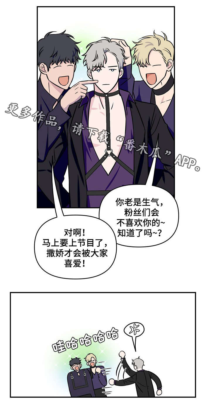 浪漫练习生漫画,第7章：前途5图