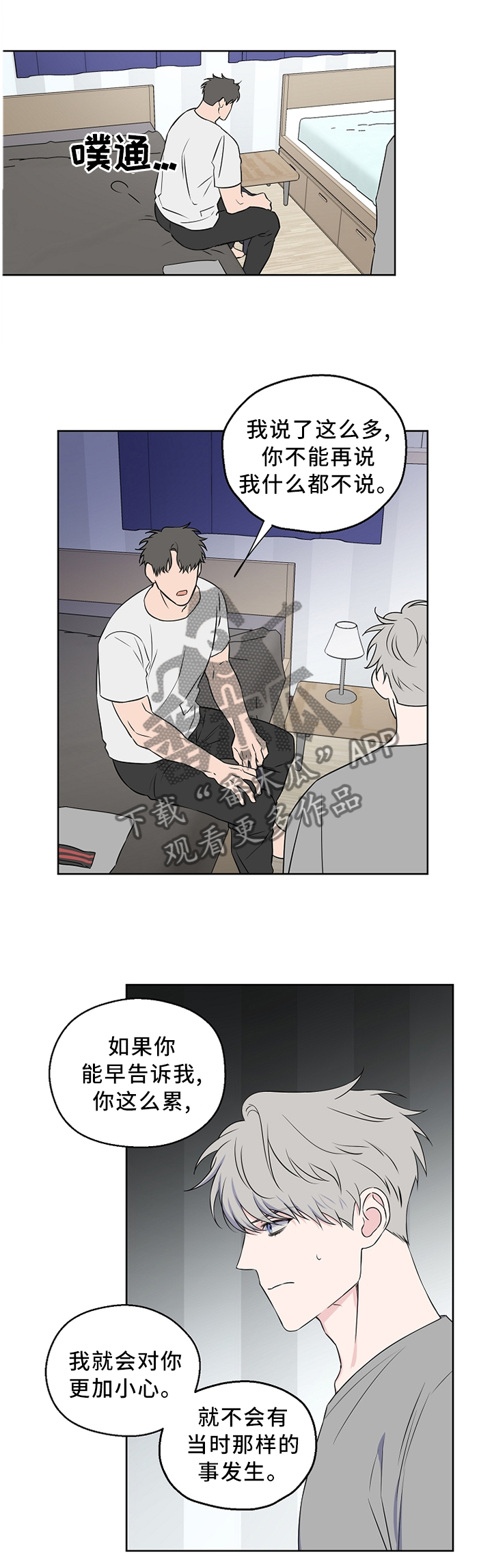 浪漫练习生漫画,第63章：【第二季】反应2图