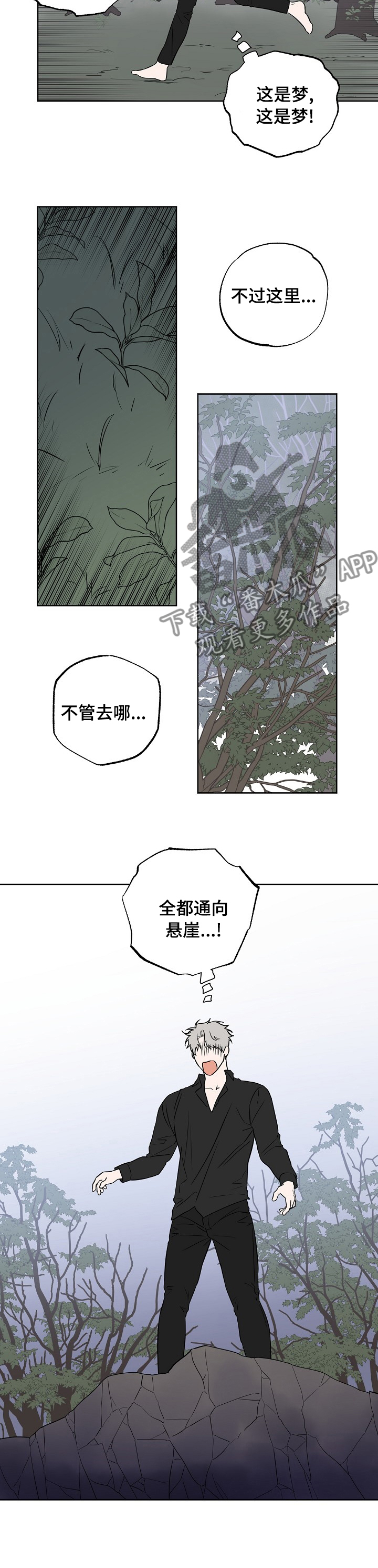 浪漫练习生漫画,第101章：【第二季】醒来再见2图