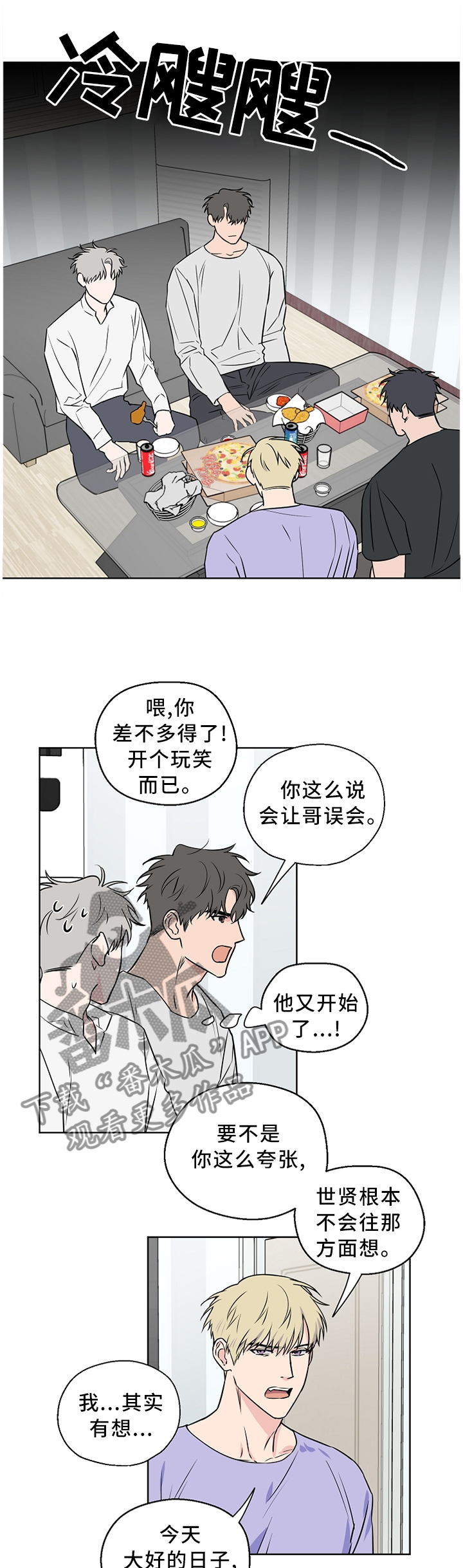 浪漫练习生漫画,第60章：【第二季】胡说八道4图