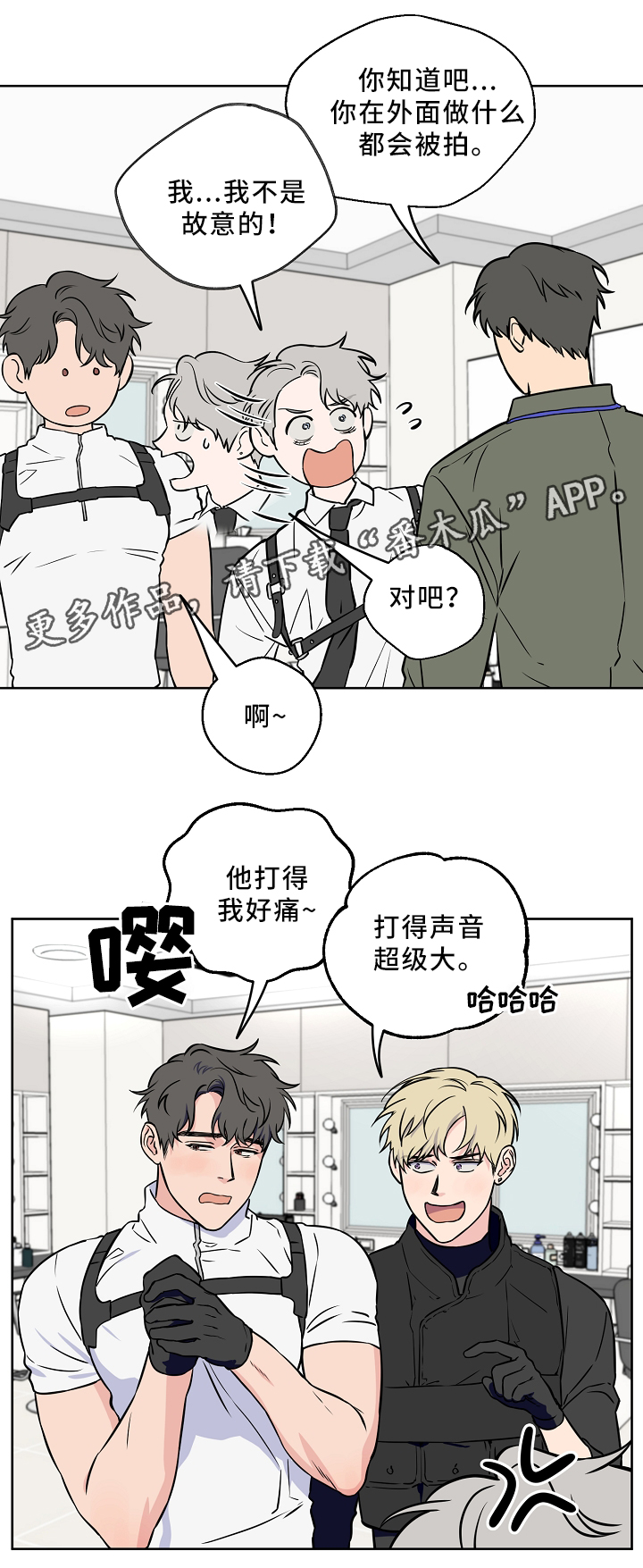 浪漫练习生漫画,第42章：新闻3图