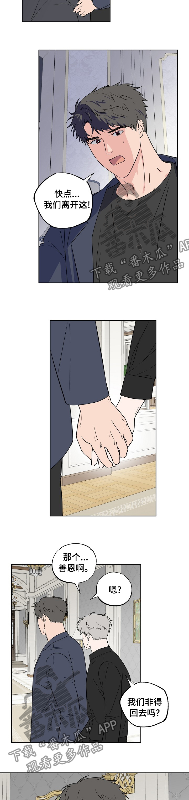 浪漫练习生漫画,第100章：【第二季】多管闲事4图