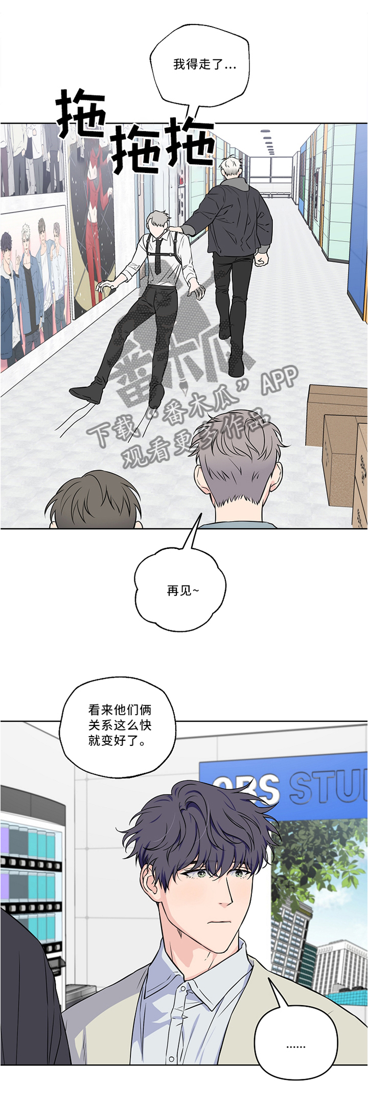 浪漫练习生漫画,第44章：私聊3图