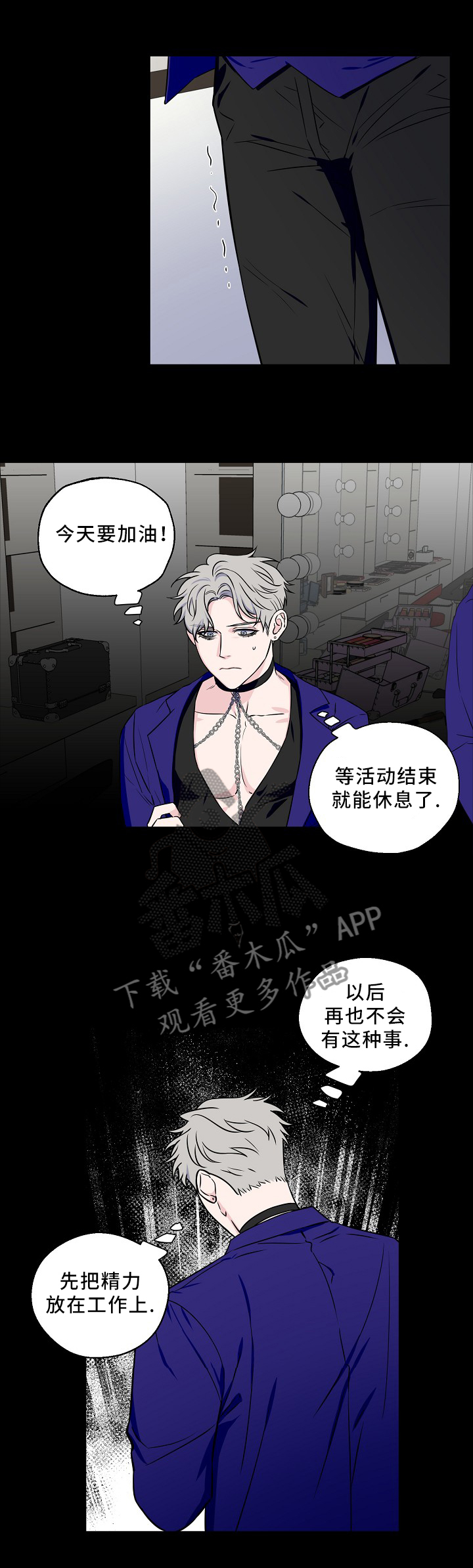 浪漫练习生漫画,第53章：意外事故1图