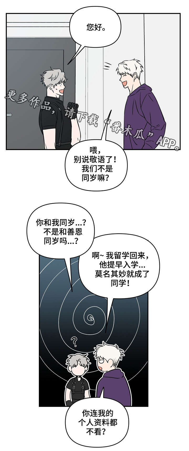 浪漫练习生漫画,第21章：补缺补漏5图