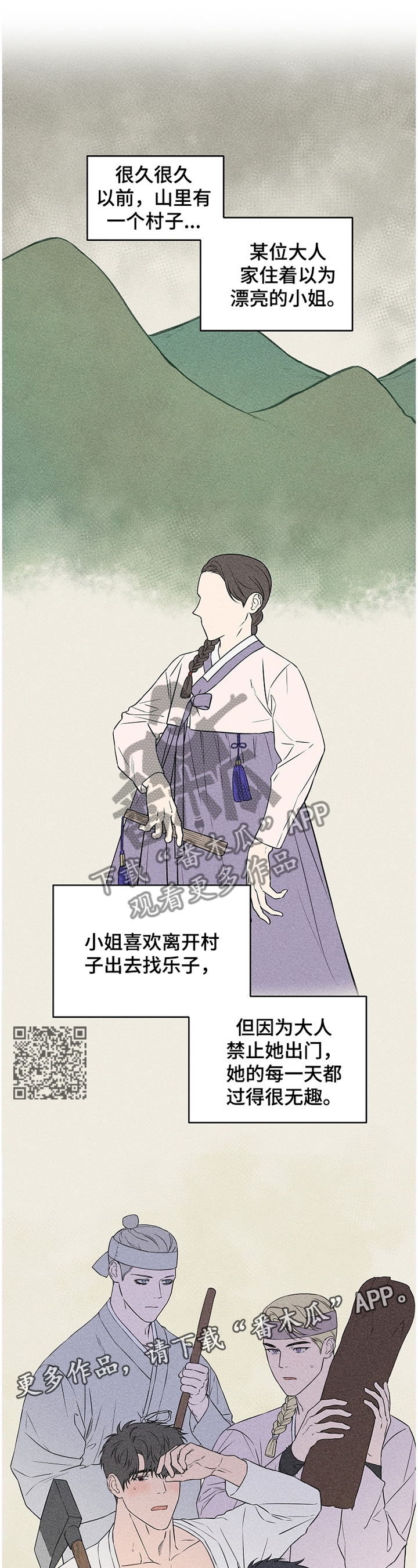 浪漫练习生漫画,第82章：【第二季】理解1图