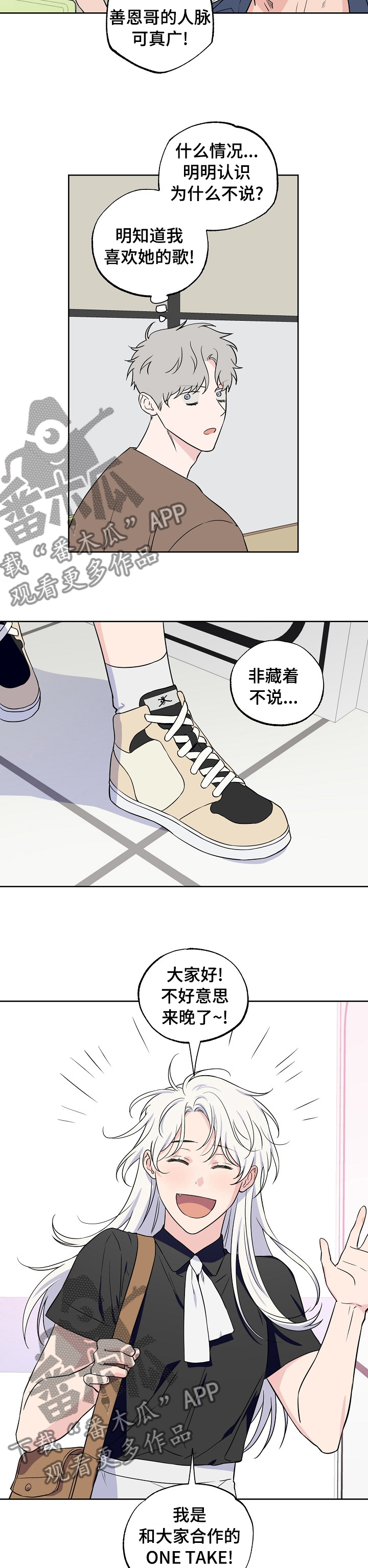 浪漫练习生漫画,第112章：【第二季】妹妹1图