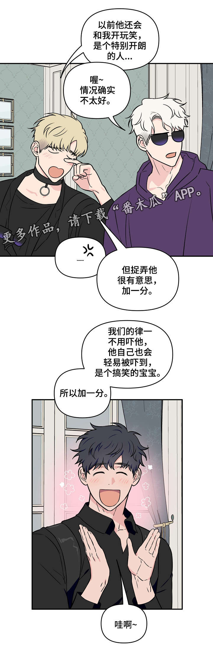 浪漫练习生漫画,第26章：人设2图