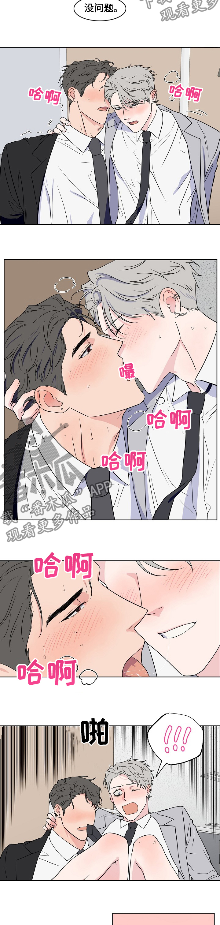 浪漫练习生漫画,第109章：【第二季】不听话4图