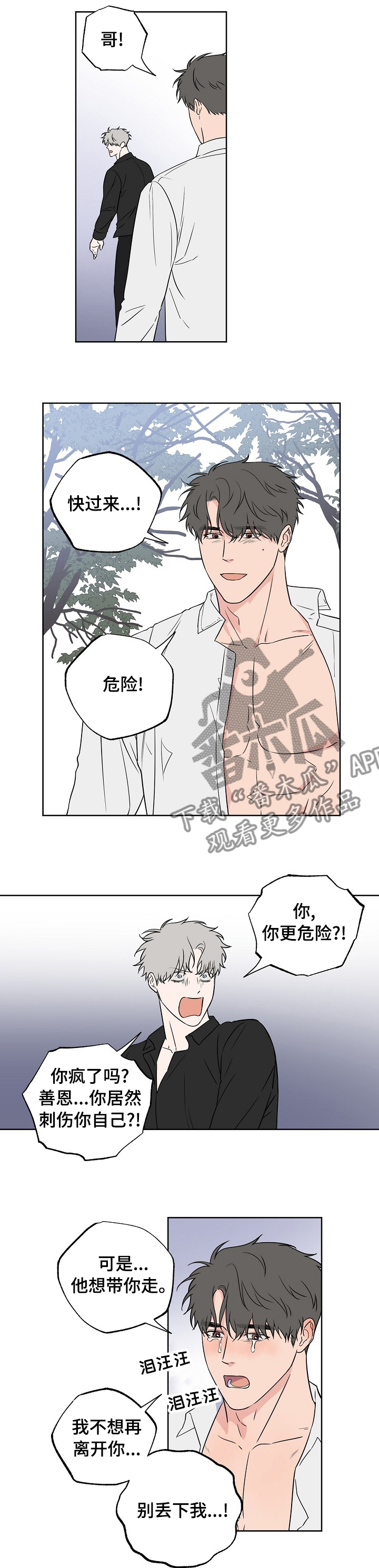 浪漫练习生漫画,第101章：【第二季】醒来再见3图