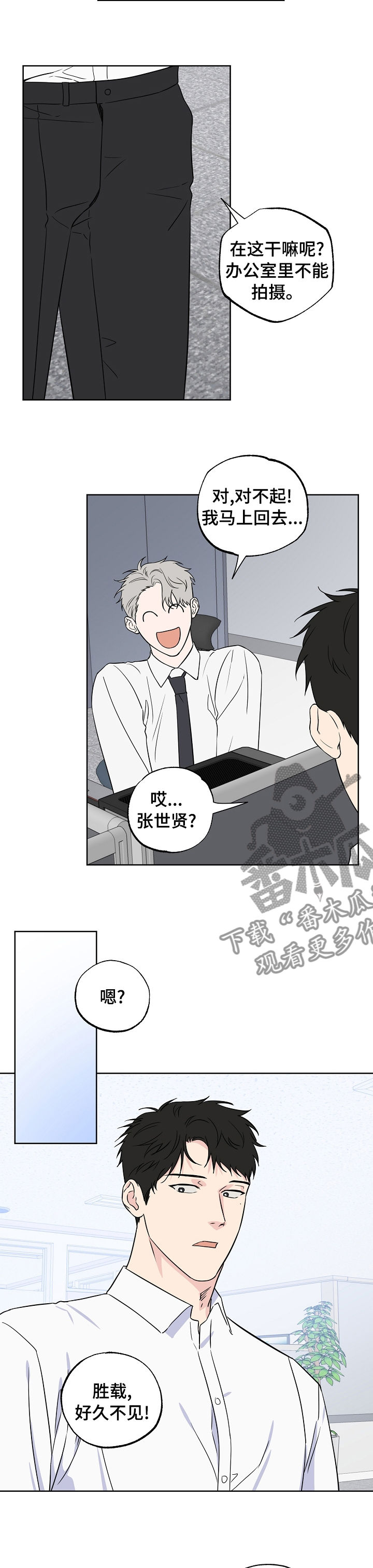 浪漫练习生漫画,第111章：【第二季】什么意思2图