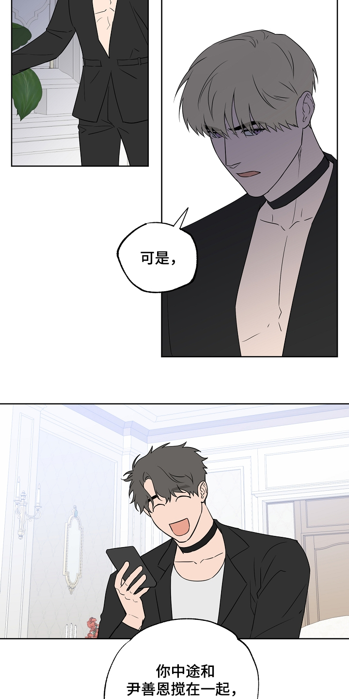 浪漫练习生漫画,第126章：【第二季】不是一个人的梦2图
