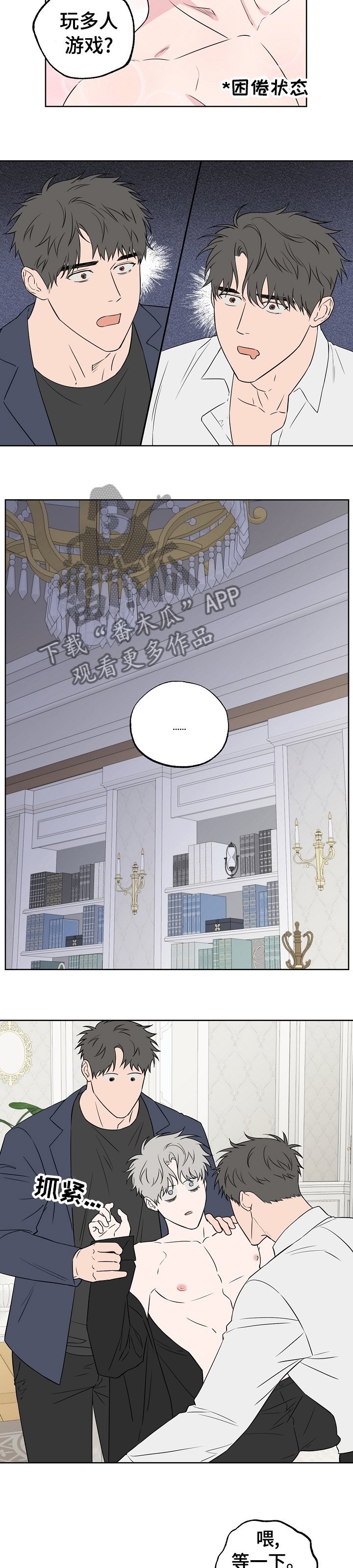 浪漫练习生漫画,第98章：【第二季】另一个我4图