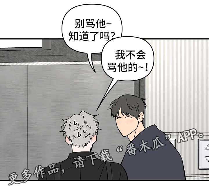 浪漫练习生漫画,第27章：针对5图