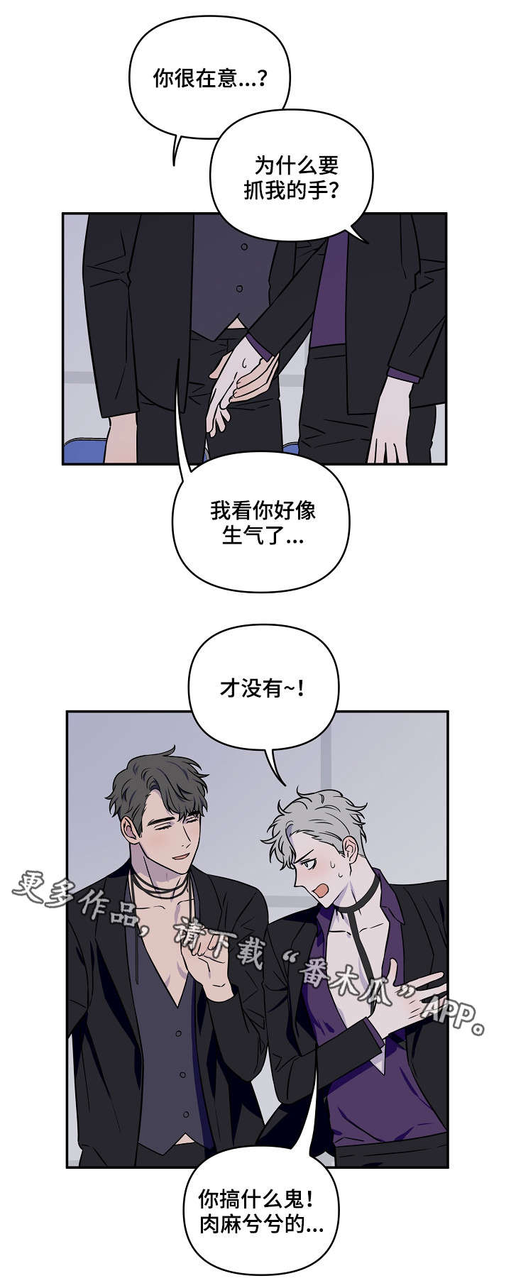 浪漫练习生漫画,第8章：可爱1图