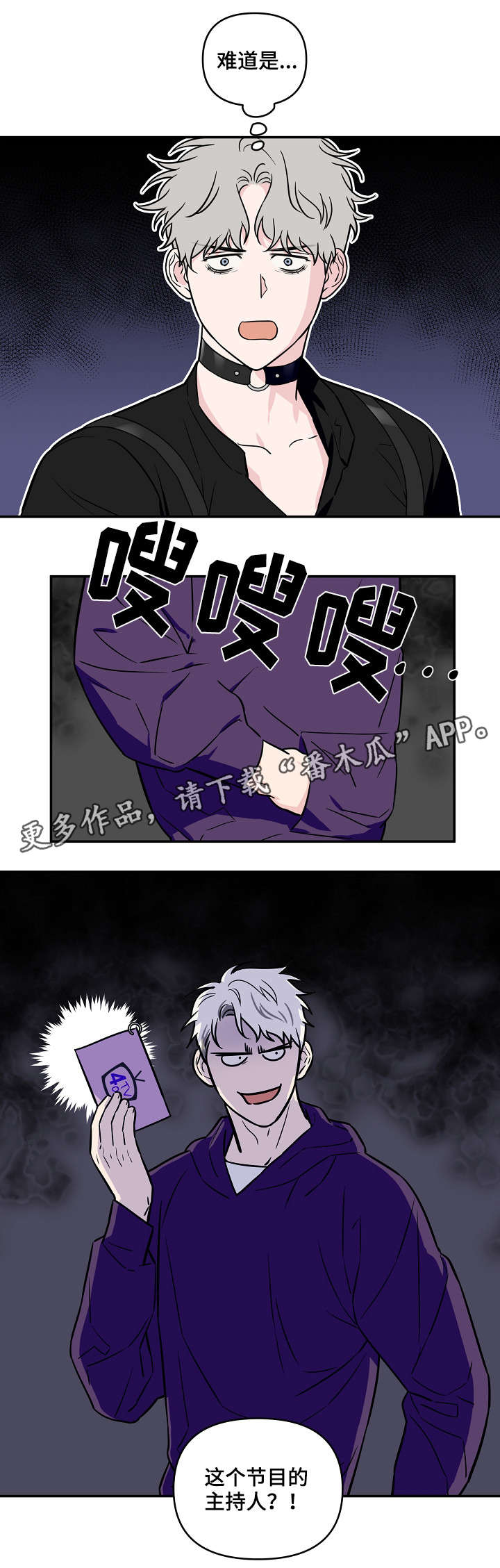 浪漫练习生漫画,第25章：明显4图