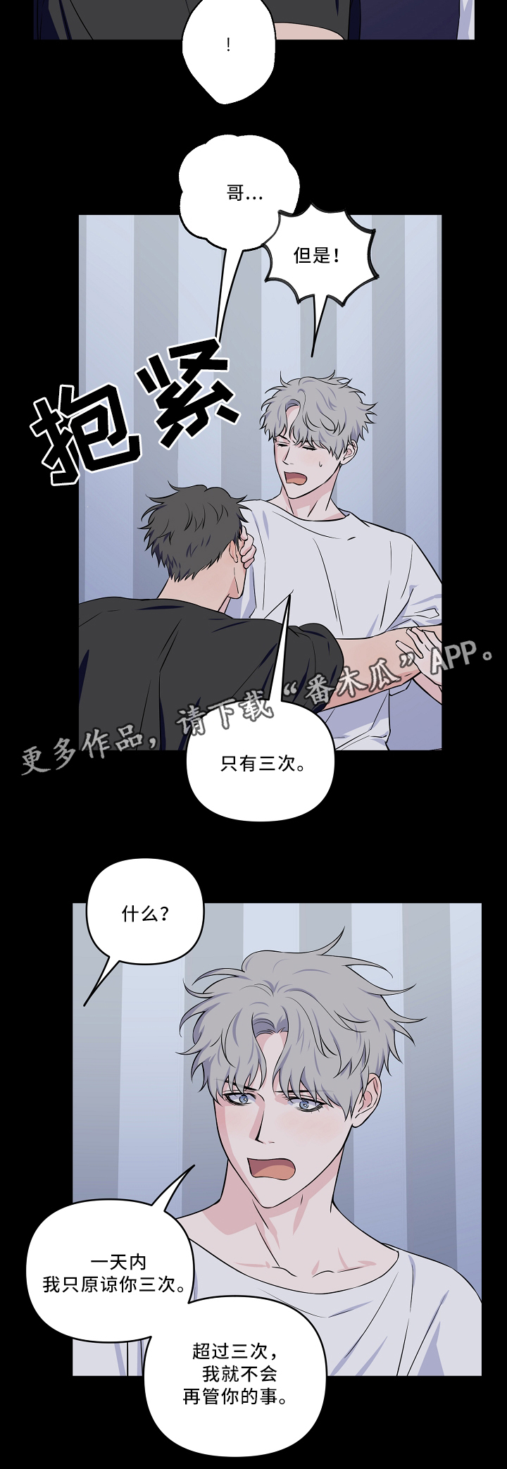 浪漫练习生漫画,第34章：爱心3图