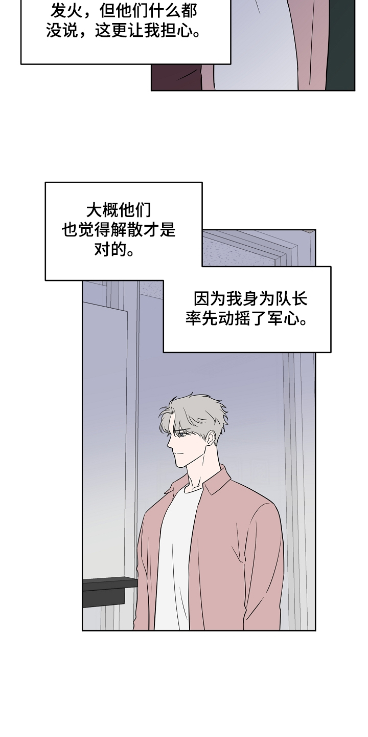 浪漫练习生漫画,第132章：【第二季】真实的我1图
