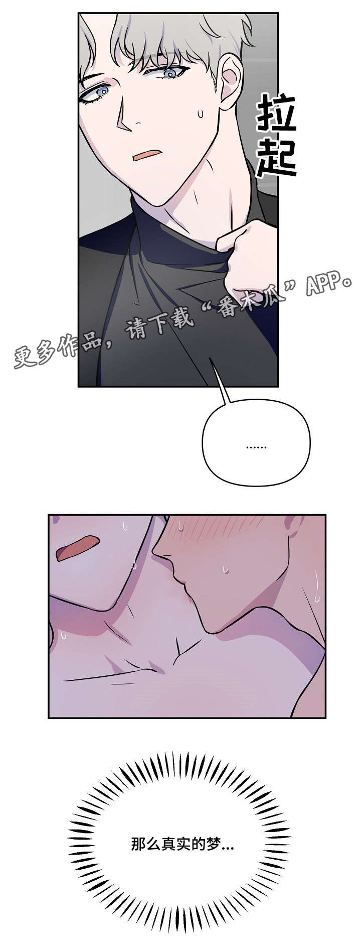 浪漫练习生漫画,第6章：半斤八两5图