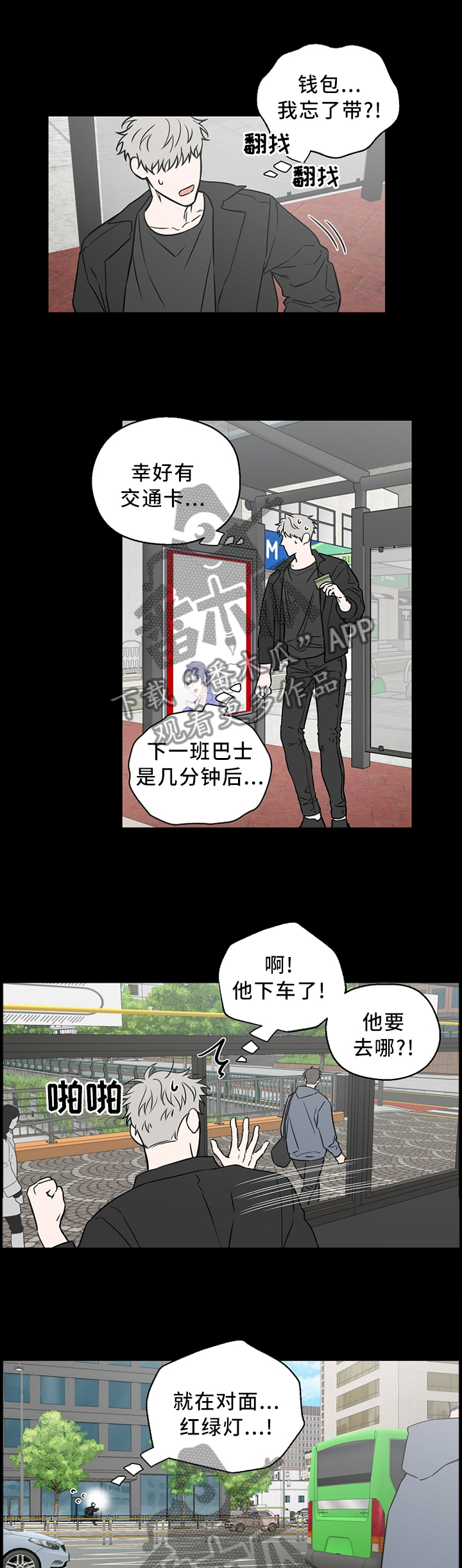 浪漫练习生漫画,第59章：【第二季】迷路少年1图