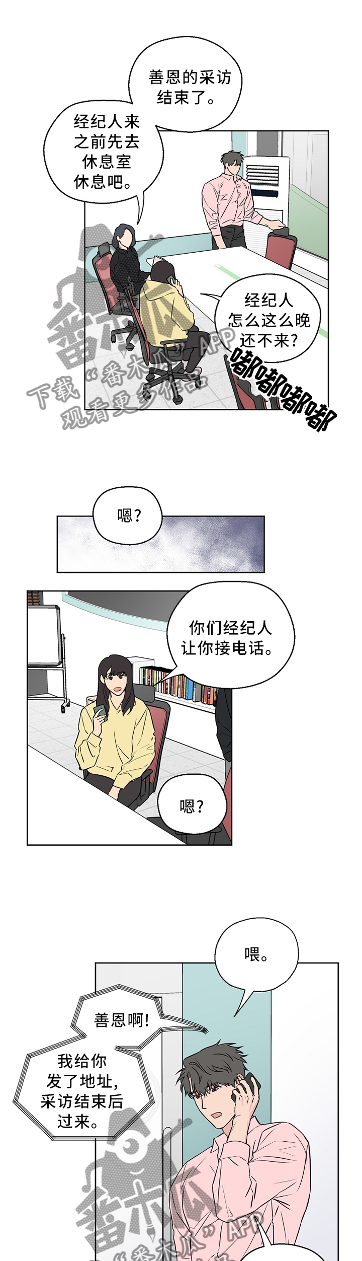 浪漫练习生漫画,第61章：【第二季】医院4图