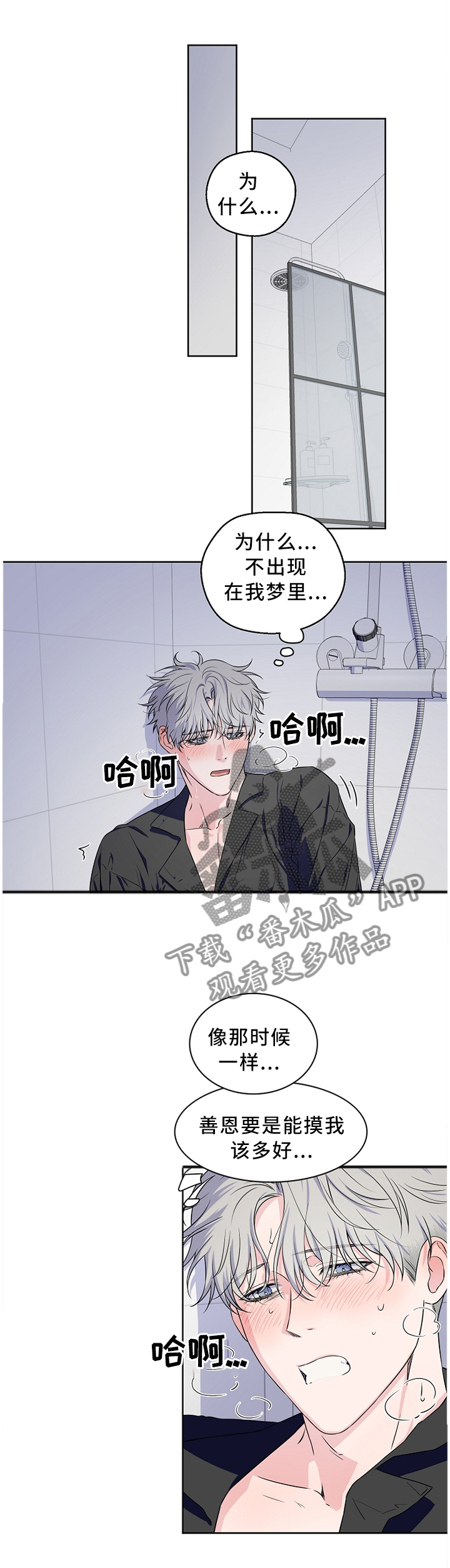浪漫练习生漫画,第65章：【第二季】请解释一下5图