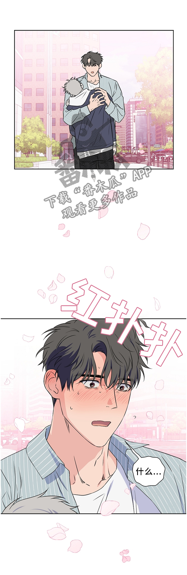 浪漫练习生漫画,第68章：【第二季】我梦到...4图