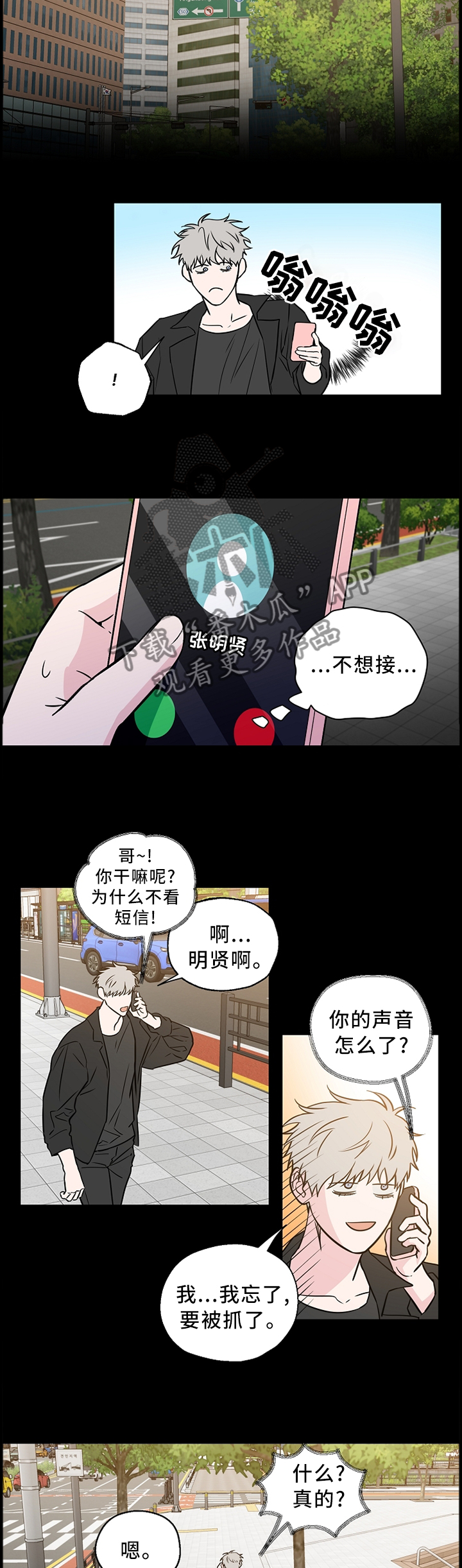 浪漫练习生漫画,第59章：【第二季】迷路少年4图