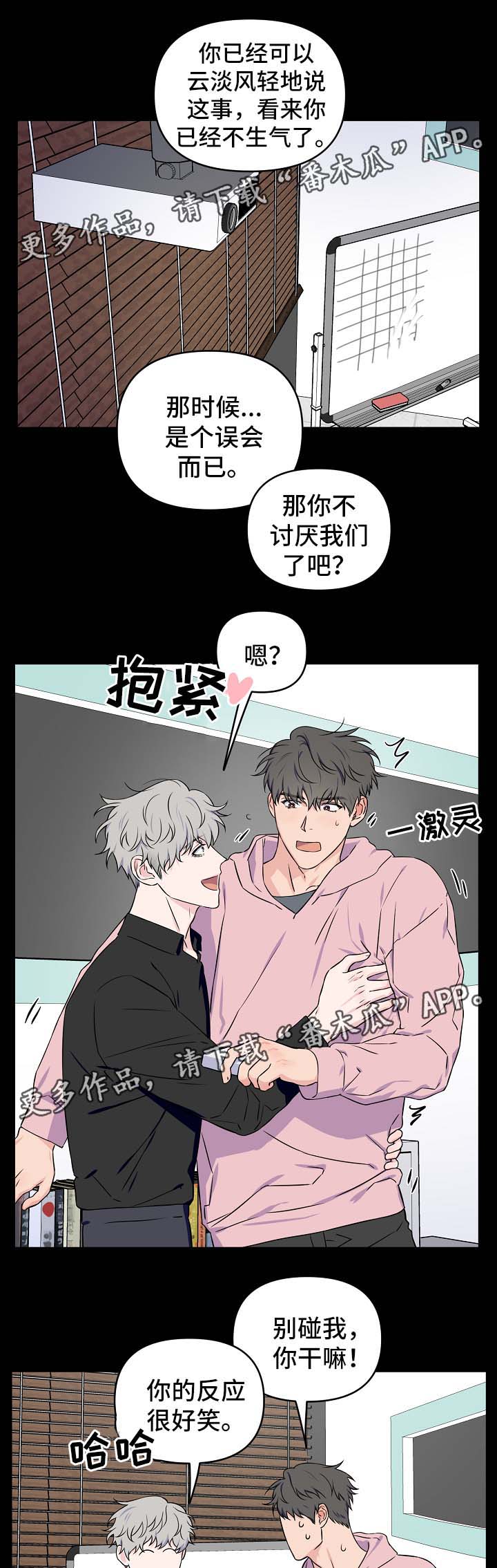 浪漫练习生漫画,第29章：互相道歉3图