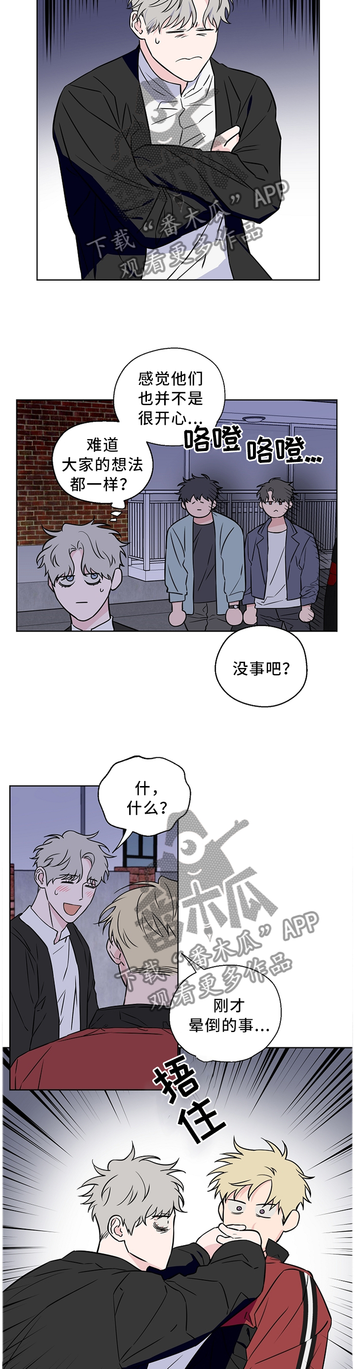 浪漫练习生漫画,第54章：【第二季】有话直说3图