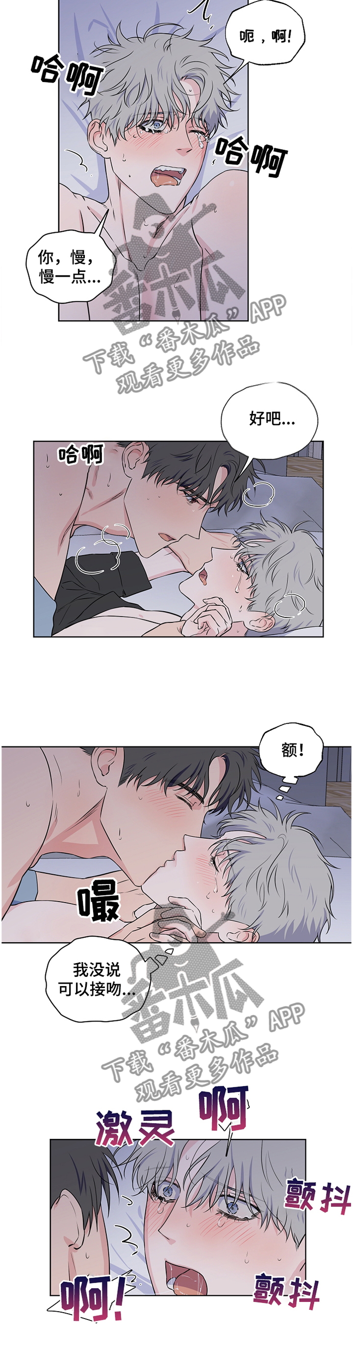 浪漫练习生漫画,第72章：【第二季】不是做梦3图