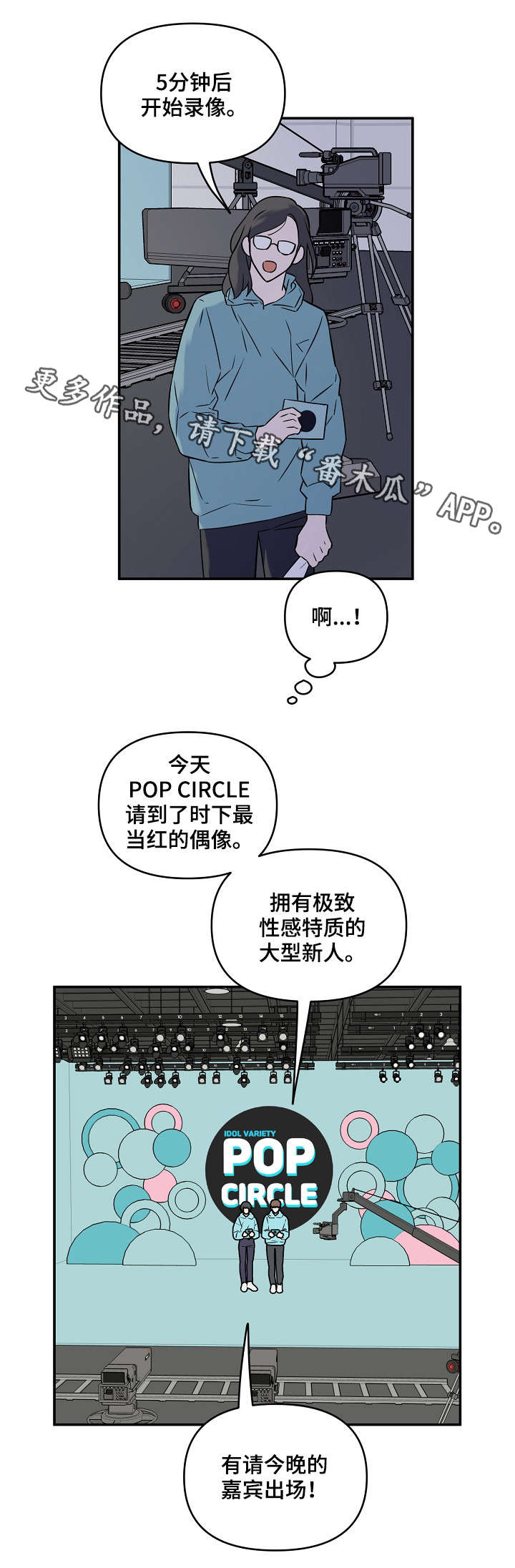 浪漫练习生漫画,第8章：可爱4图