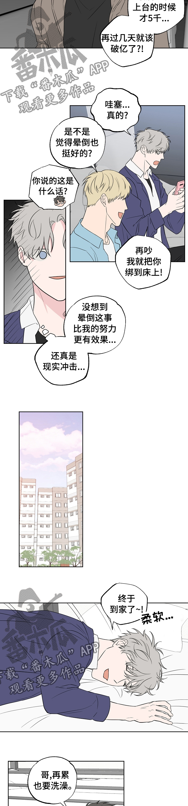 浪漫练习生漫画,第103章：【第二季】肉麻的话4图