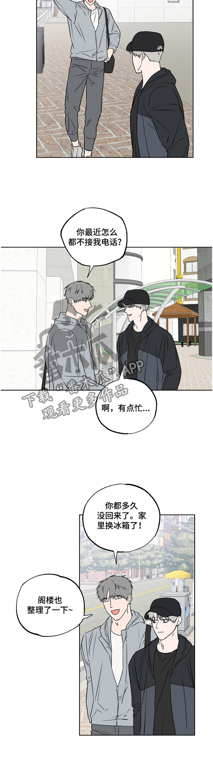浪漫练习生漫画,第87章：【第二季】看破5图