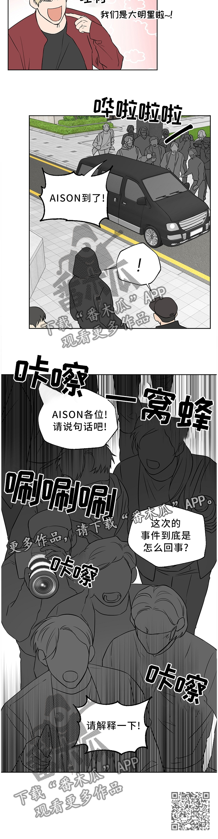 浪漫练习生漫画,第65章：【第二季】请解释一下1图