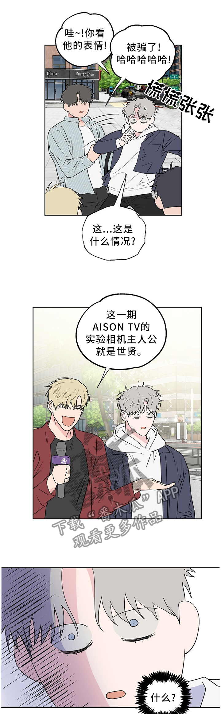 浪漫练习生漫画,第68章：【第二季】我梦到...1图