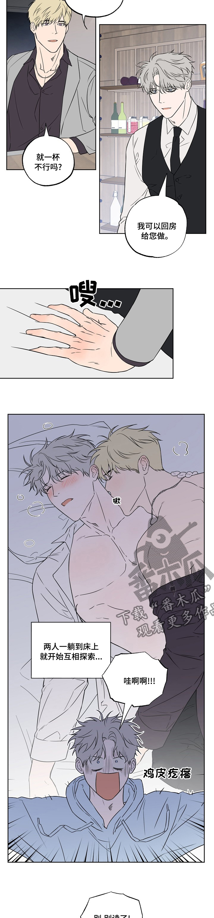 浪漫练习生漫画,第106章：【第二季】怕什么4图